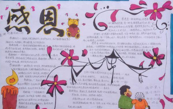 感恩节手抄报大全