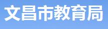2021年文昌中考成绩发布时间