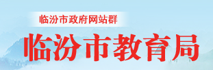 2024临汾中考成绩查询网站入口 手机上怎么查