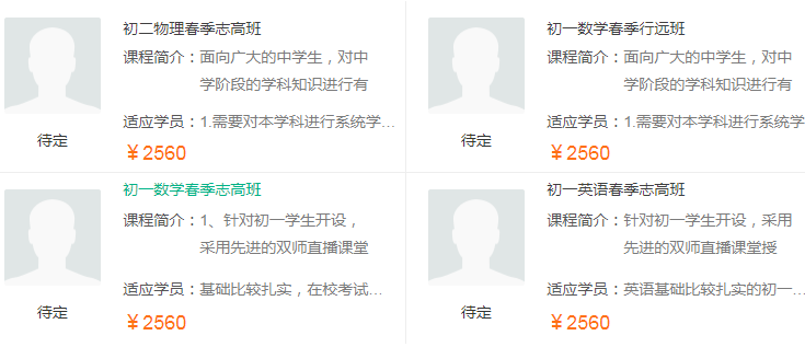 新东方初中收费标准