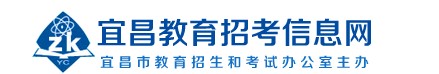 宜昌中考成绩查询入口