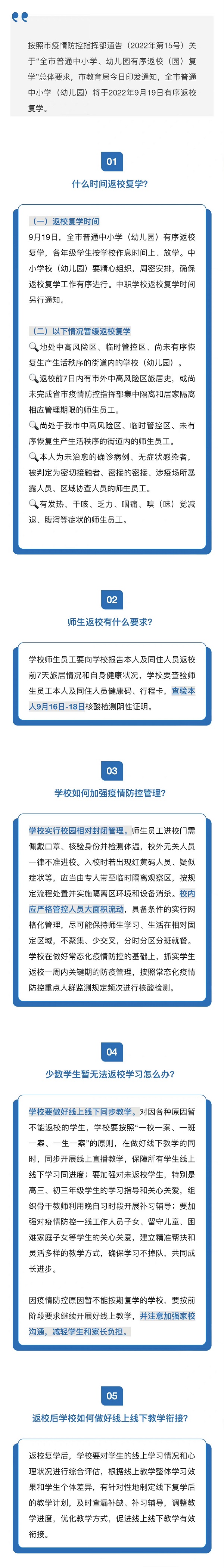成都市普通中小学幼儿园有序返校复学