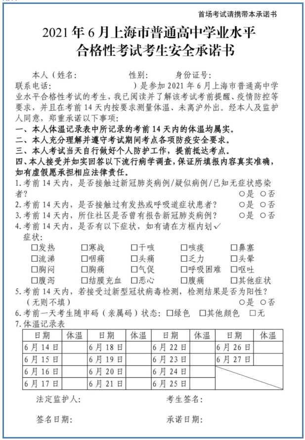 2021上海普通高中学业水平考试时间公布