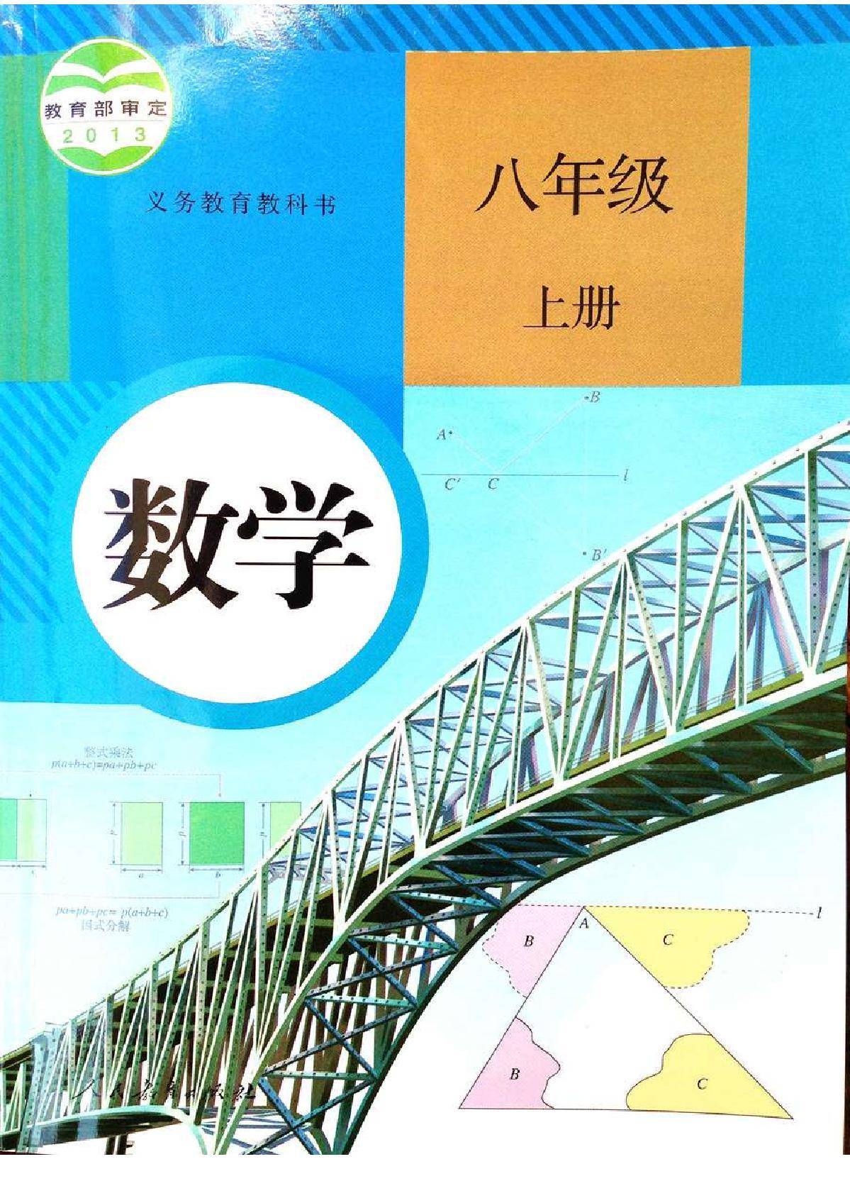 八年级上册电子课本虎重要知识点有哪些