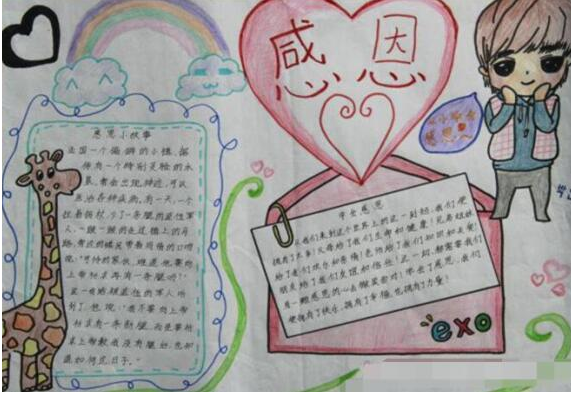 感恩节手抄报简单又漂亮字少