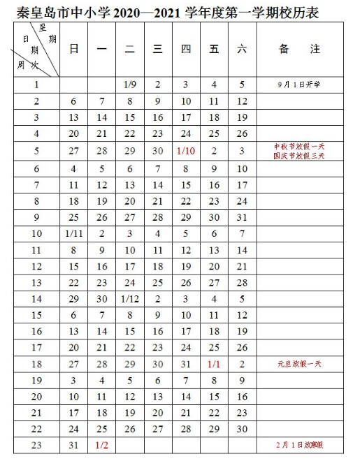 2022河北中学寒假放假时间公布