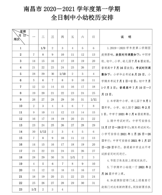 2021南昌中小学期末考试时间