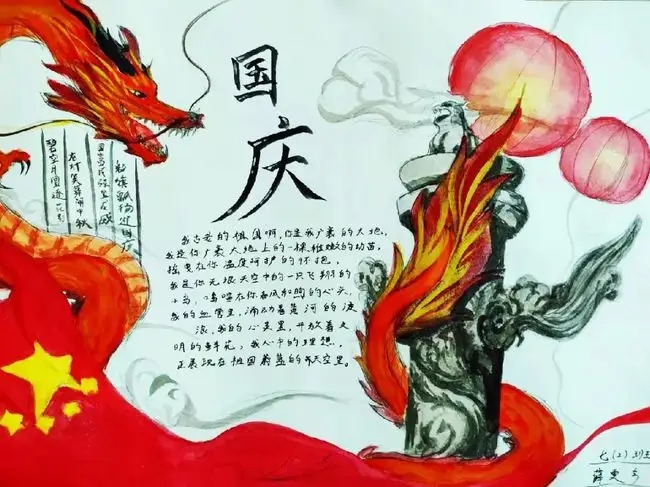 2023年国庆节初中精美手抄报