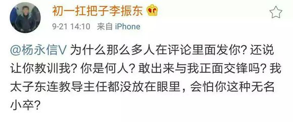 初一扛把子李振东被绑电线杆
