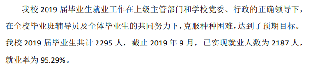 成都艺术职业学院就业率怎么样 包分配吗