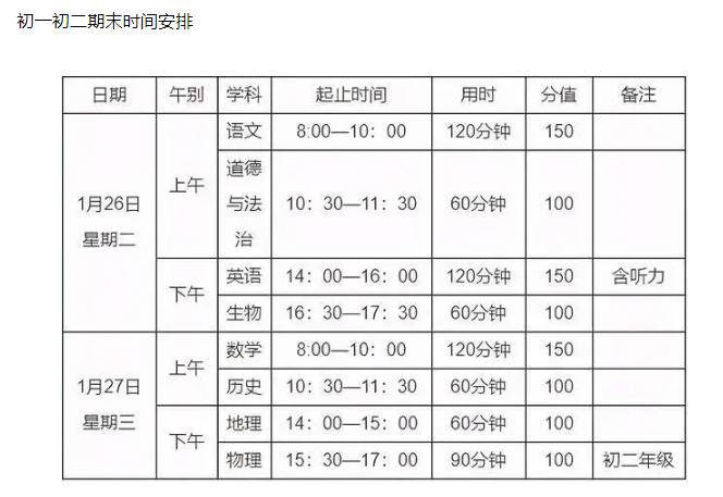 2021重庆期末考试时间安排