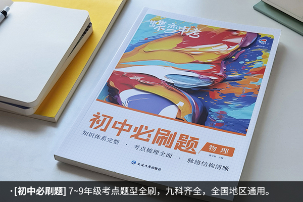 八年级物理买什么资料好 最好的辅导书推荐