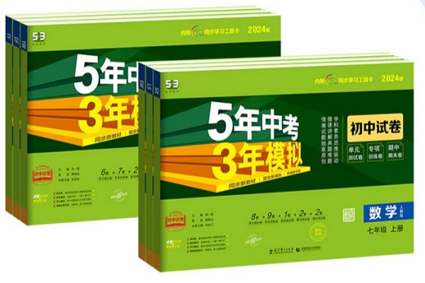初一买什么试卷刷题好 初一哪些刷题书好