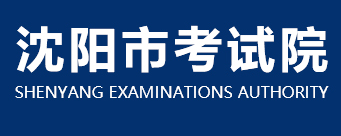 沈阳中考报名入口