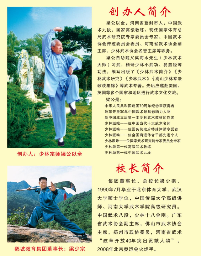 少林鹅坡武术中等专业学校招生章程