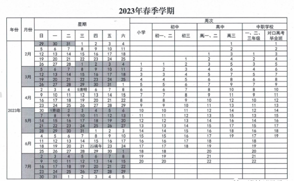 2022-2023锡林浩特校历公布 寒暑假放假时间