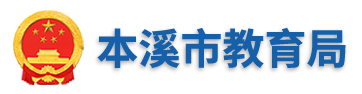 2024年本溪中考报名时间及入口