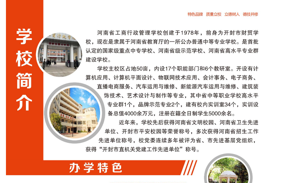河南省工商行政管理学校招生章程