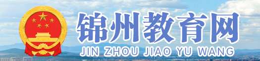 2024锦州中考成绩查询网站入口 手机上怎么查