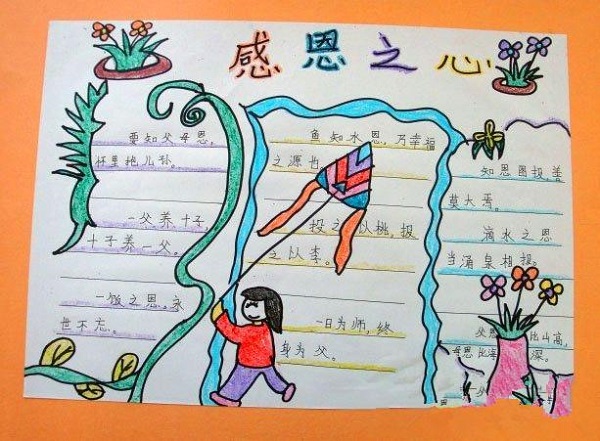 2021感恩节手抄报字少一点