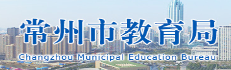 2024年常州中考志愿填报时间及入口