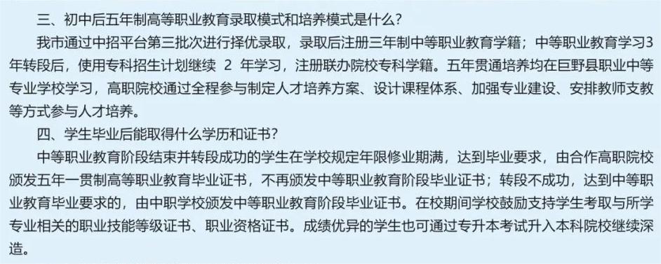 2024巨野县职业中等专业学校招生简章