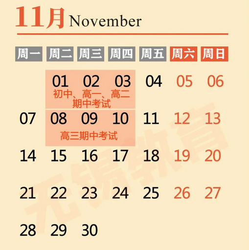 2022-2023学年上学期无锡中小学期中考试时间