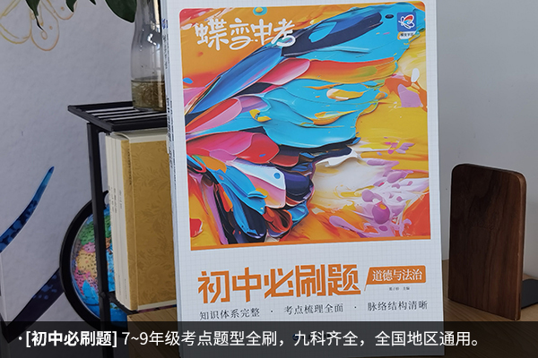 中考政治资料书推荐_政治用什么资料书