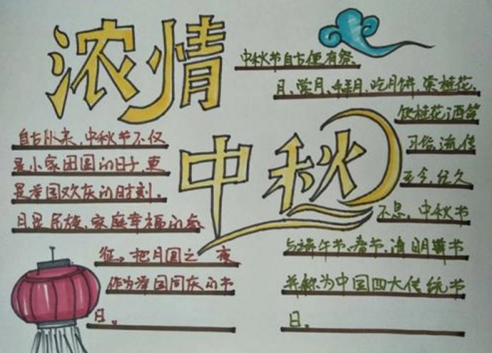中秋节手抄报简单漂亮2022