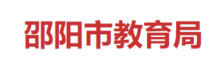 2024年邵阳中考报名时间及入口
