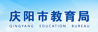 2024年庆阳中考报名时间及入口