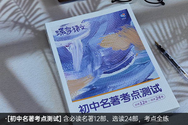 初中语文做什么辅导资料好 教辅书推荐