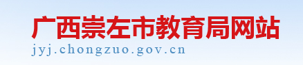 崇左成绩查询入口