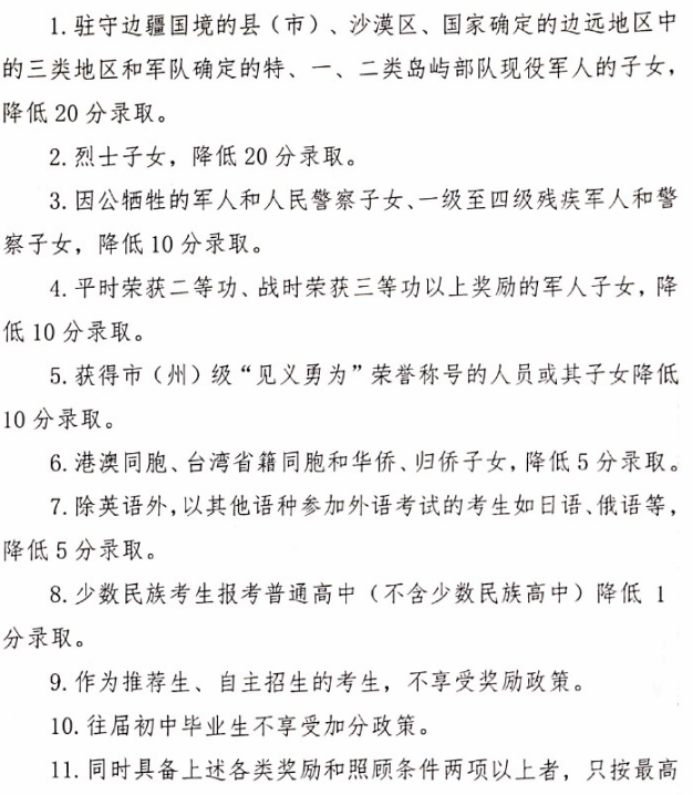 2021年辽源中考加分照顾政策