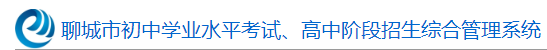 2023年山东聊城中考志愿填报系统入口