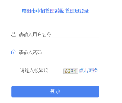 2021咸阳中考查分入口