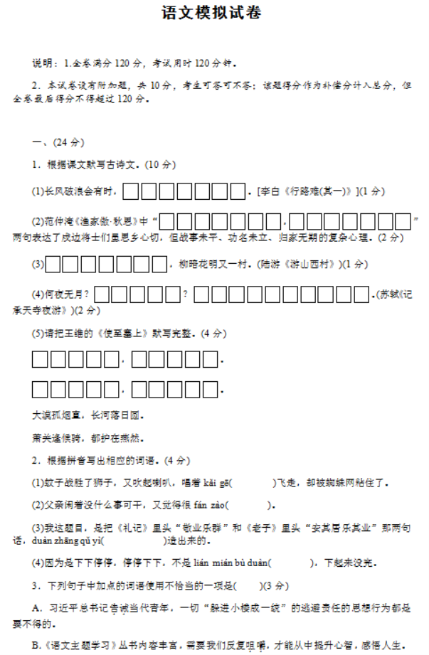 2024年广东中考语文模拟试题及答案