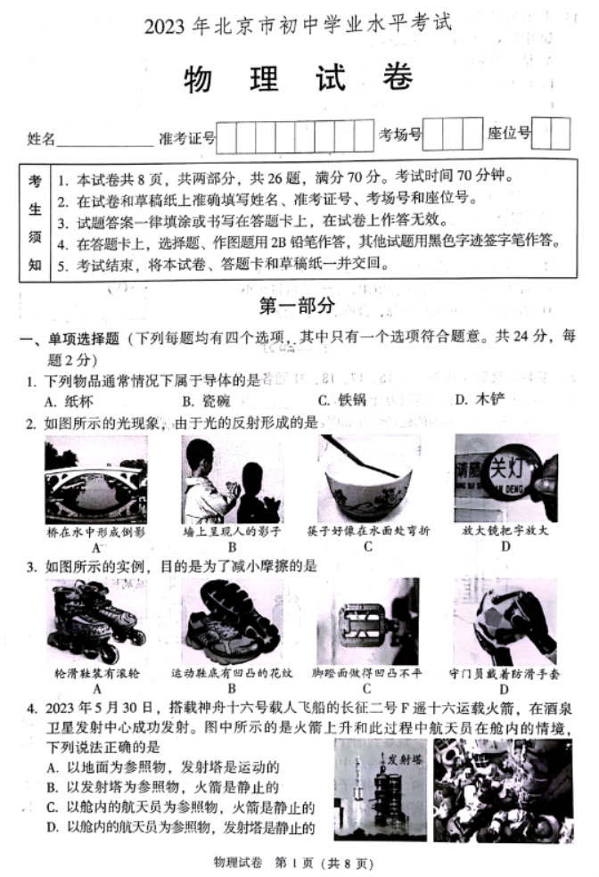 2023年北京中考物理真题【图片版】