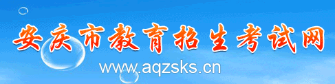 2024安庆中考成绩查询时间及入口