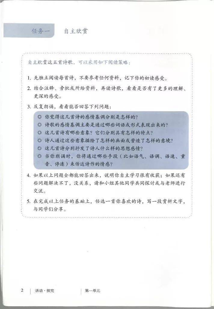 九年级上册语文书电子版 有哪些语文知识点