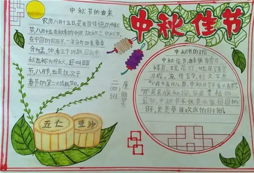 2021年中秋节精美初中生手抄报