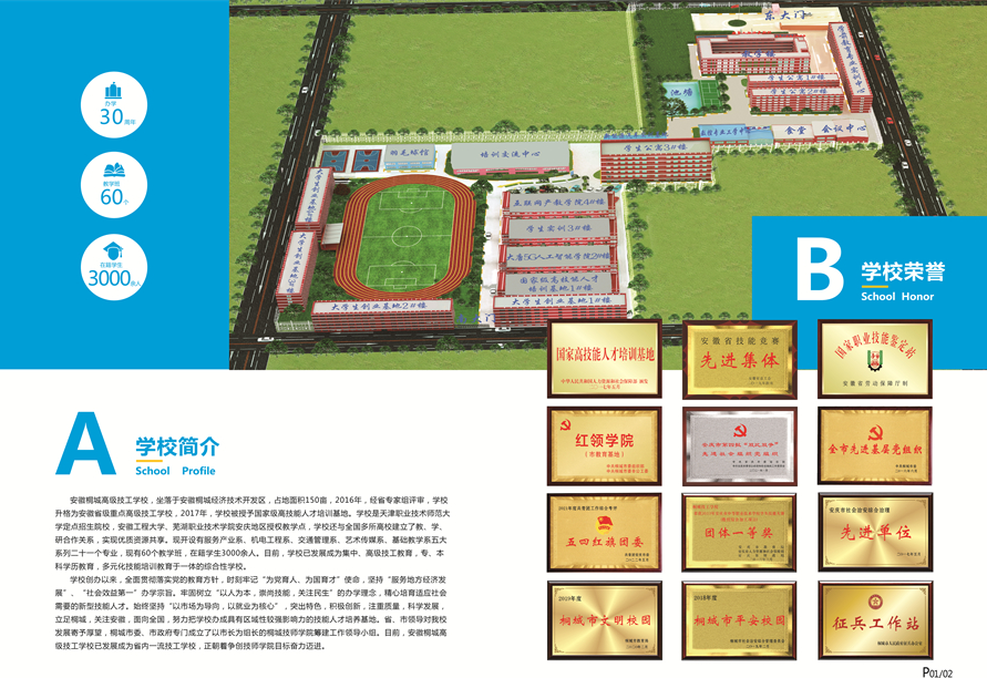 2022年桐城高级技工学校秋季招生简章