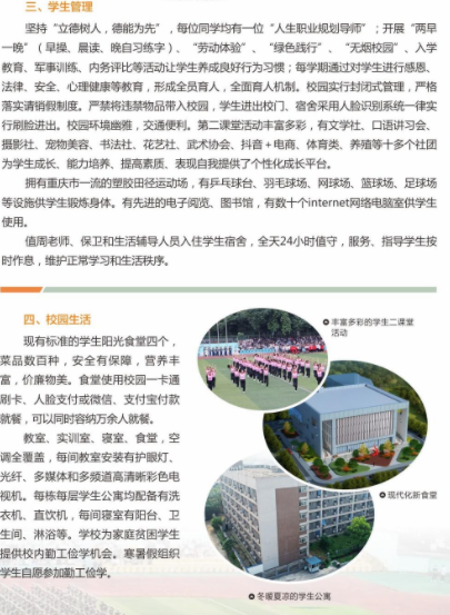 2023年重庆市农业学校招生简章