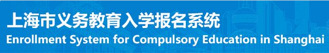 2024上海小升初报名系统