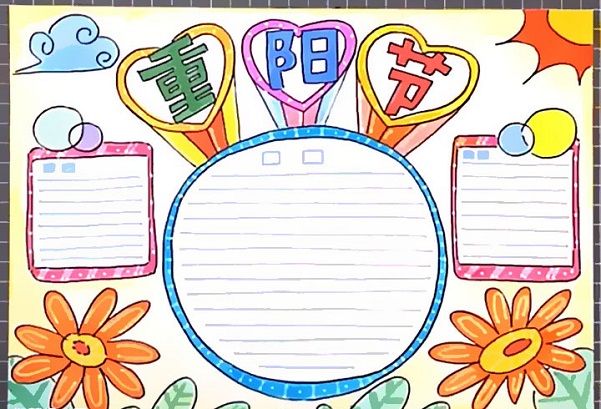 2021重阳节手抄报简单易画