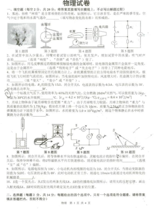 2023年合肥市第一中学中考物理模拟试题