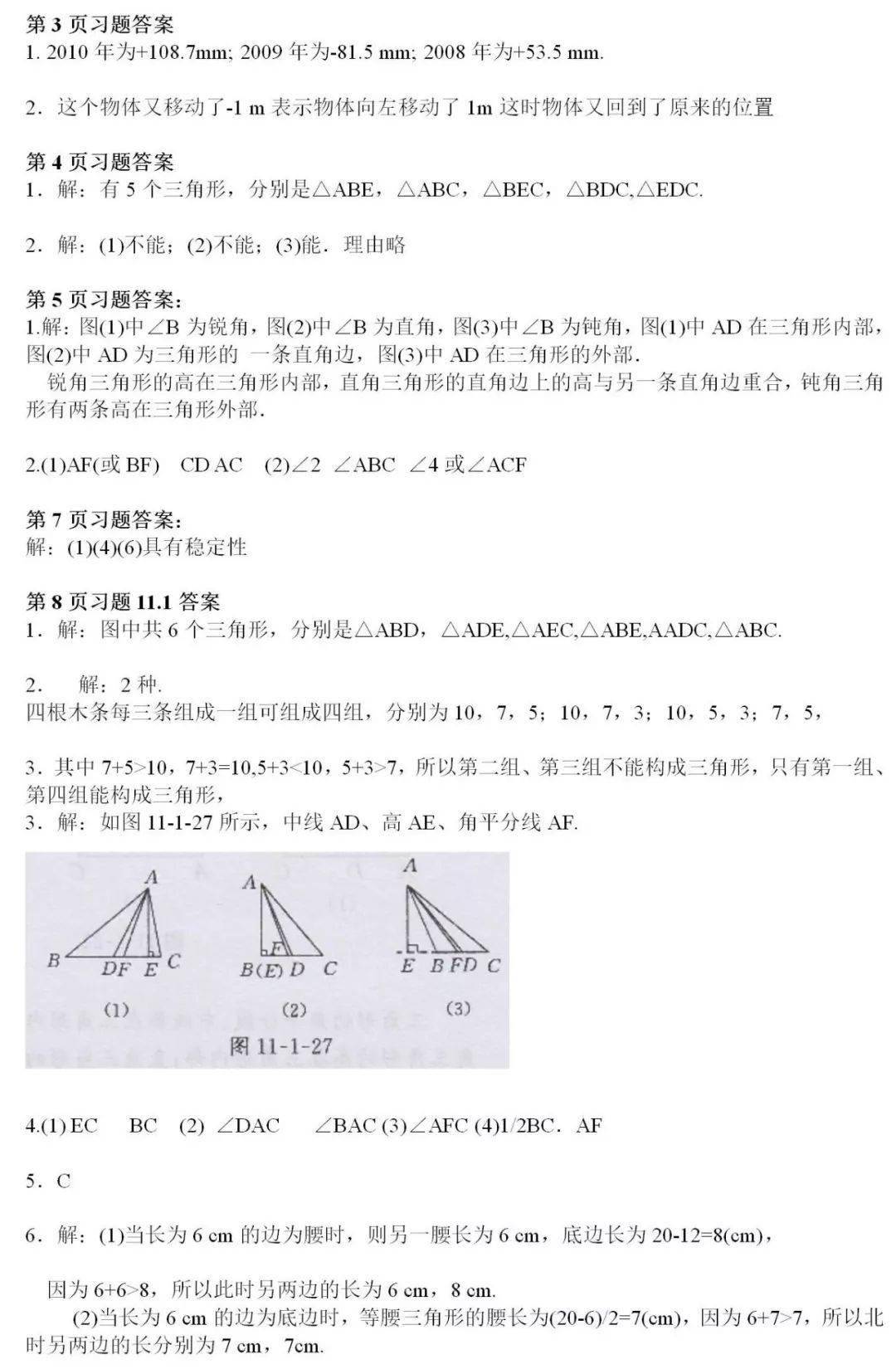 八年级上册数学书电子版答案有哪些