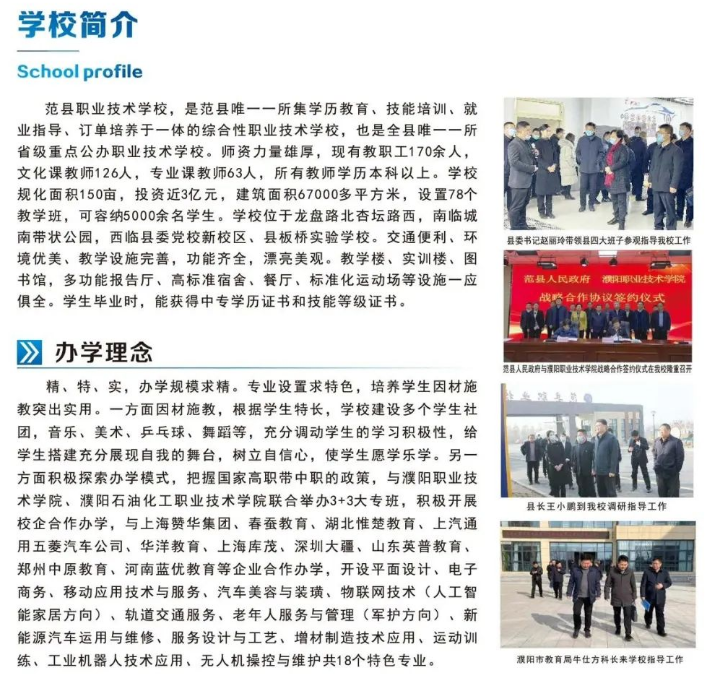 范县职业技术学校招生章程