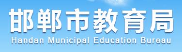 2022年邯郸中考成绩网络查询系统入口