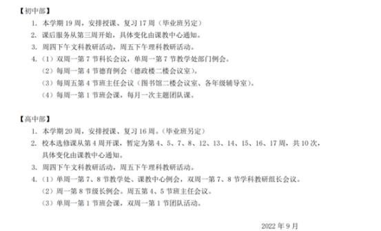 2022-2023学年上学期广东实验中学期中考试时间
